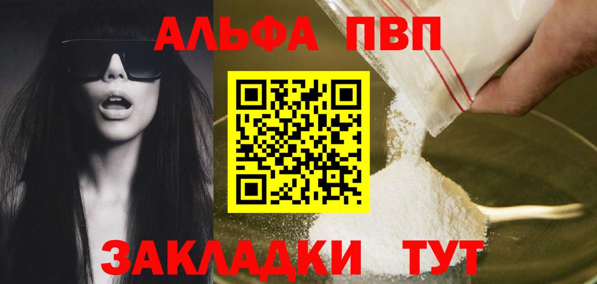 Славгород  Alpha PVP СК КРИС  купить наркоту  Альфа ПВП VHQ  Вход с VPN 