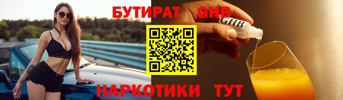 Бутират BDO Славгород