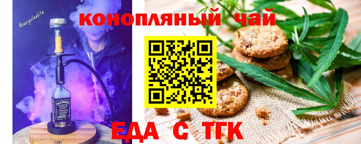 Печенье с ТГК марихуана  Вход с VPN  Славгород 