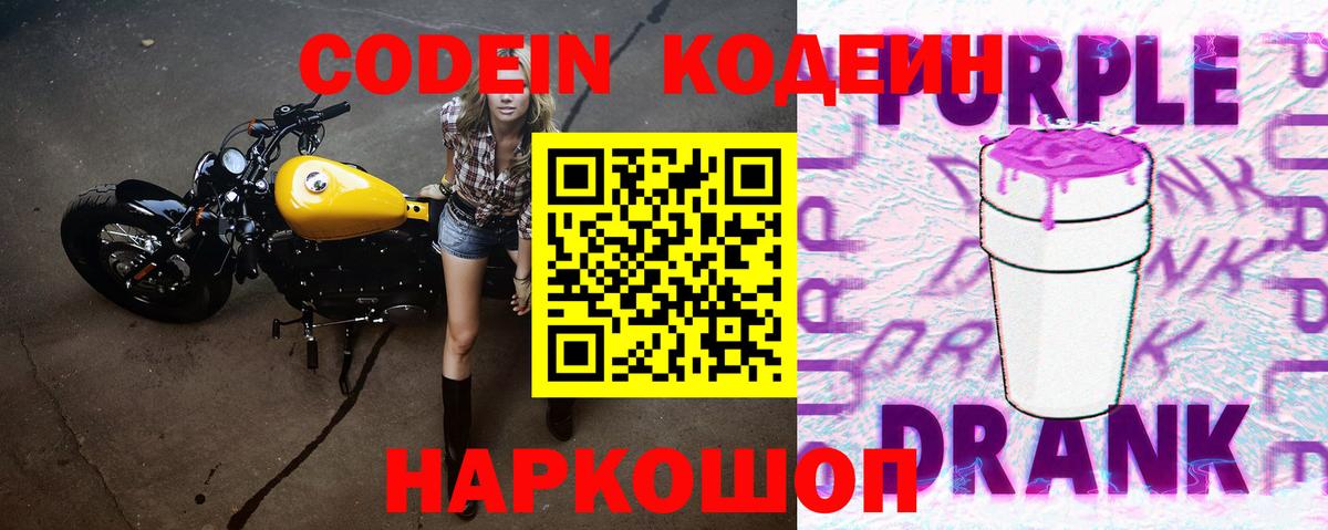 Codein напиток Lean (лин)  Кодеиновый сироп Lean напиток Lean (лин)  Вход с VPN  Славгород 