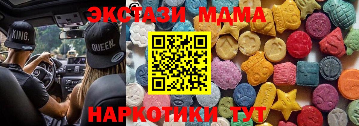 Экстази 280 MDMA  блэк спрут вход  Славгород  ЭКСТАЗИ  Вход с VPN  ЭКСТАЗИ 250 мг 