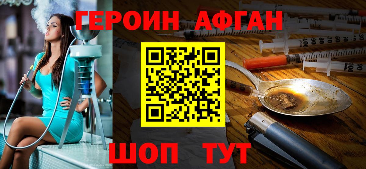 ГЕРОИН Афган  Вход с VPN  Славгород 