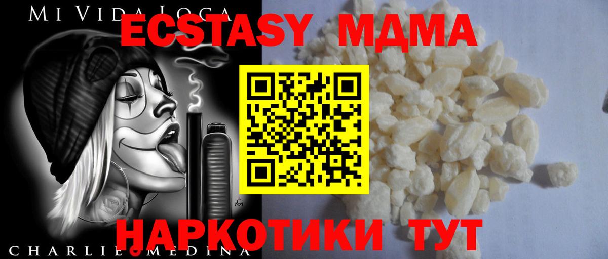 MDMA молли Славгород