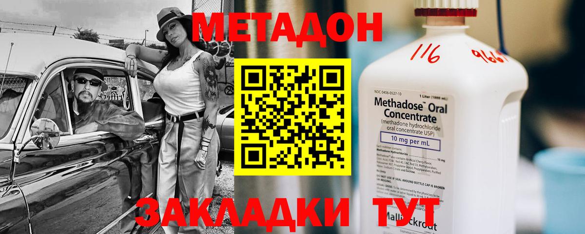 Метадон methadone Славгород