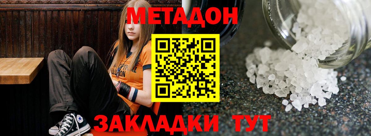 МЕТАДОН мёд  Вход с VPN  Славгород  МЕТАДОН белоснежный 