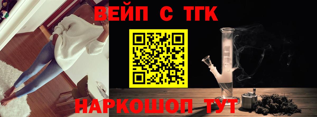 Славгород  ТГК вейп  Вход с VPN 
